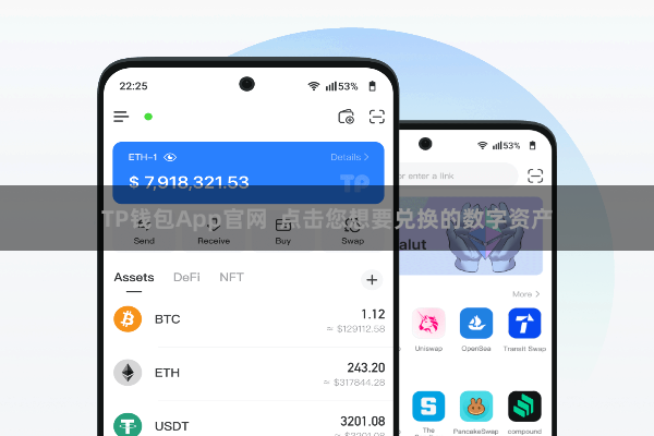 TP钱包App官网  点击您想要兑换的数字资产